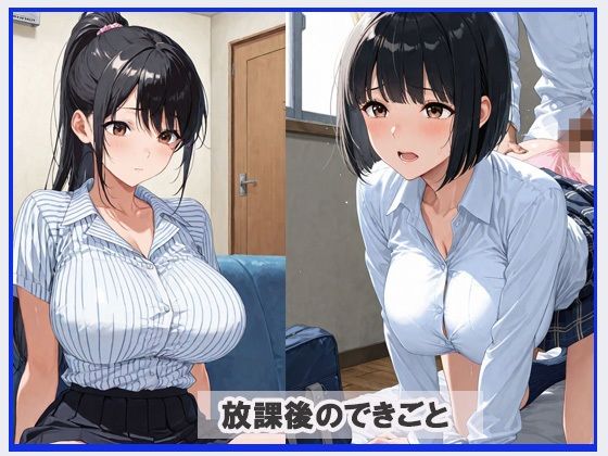 セクシーな肉便器とムチムチお尻の放課後 - サンプル画像 1