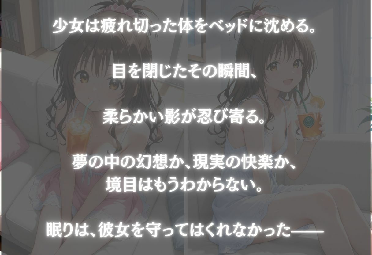 夢の中で揺れる私〜結城美柑〜 - サンプル画像 1