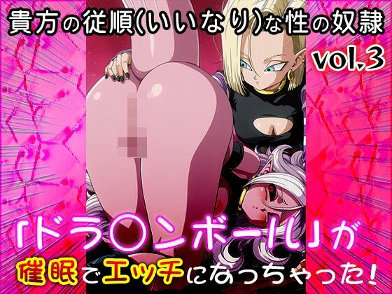 【同人CG集】ドラ○ンボール 3 - サンプル画像 3