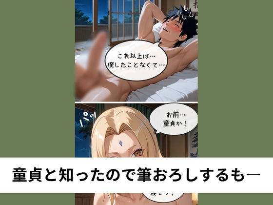 巨乳な綱●が童貞の部下を筆おろしSEX【タテ読み/セリフ有/CG100枚付き】 - サンプル画像 4