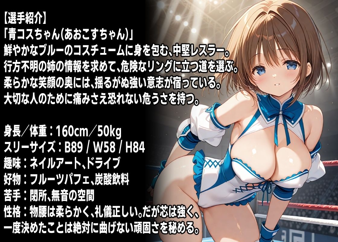 AIアイドルプロレス地獄変  〜「青コスちゃん」の場合〜 - サンプル画像 2