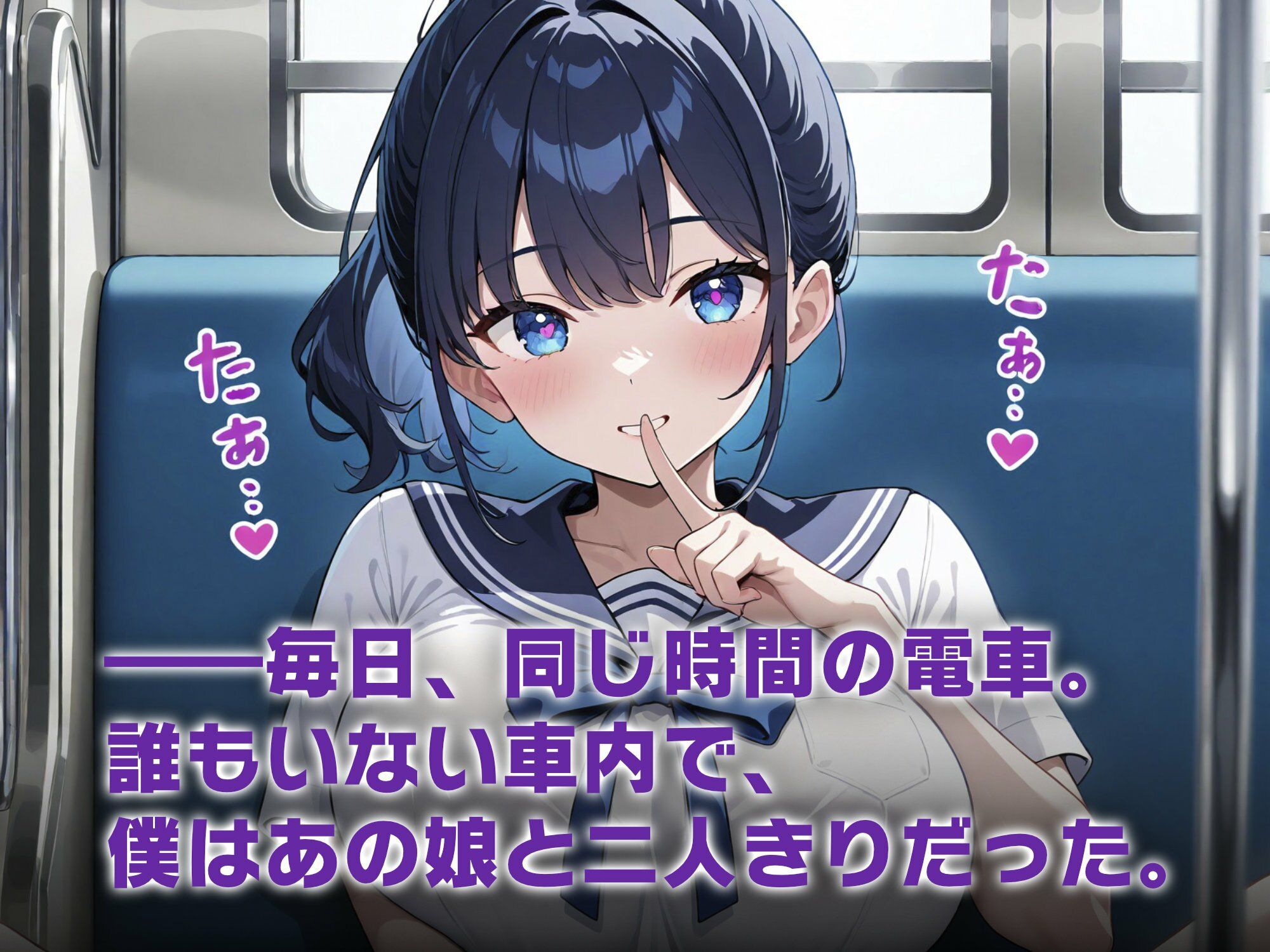 2人だけの電車で見せつけてくる娘に理性を失った僕は… 水野あい - サンプル画像 2