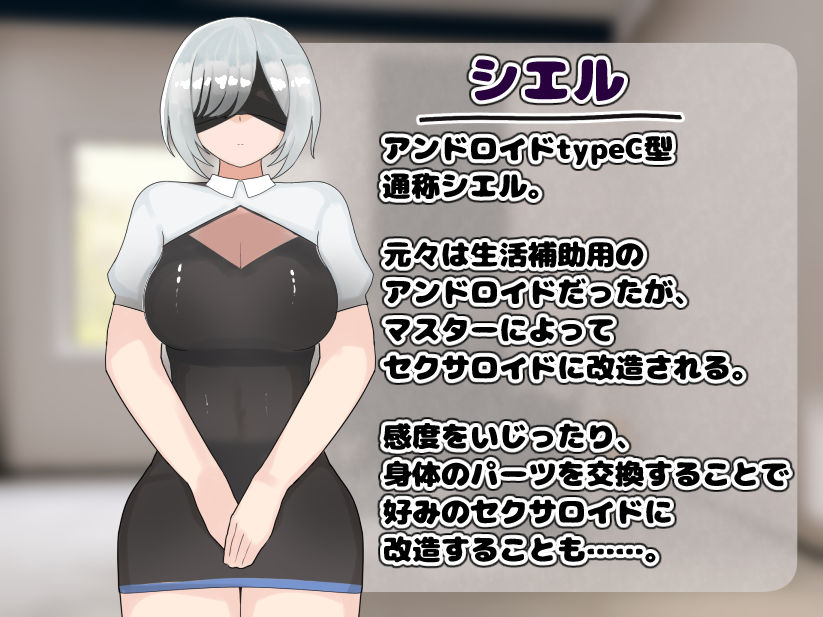 日常生活補助アンドロイドをセクサロイドに改造する - サンプル画像 5