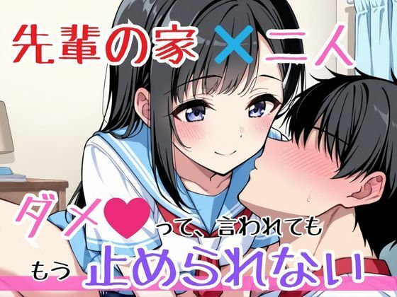 後輩オナホ契約（はーと） 絶対服従！先輩専用ご奉仕中出し生活 - サンプル画像 1