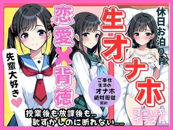 後輩オナホ契約（はーと） 絶対服従！先輩専用ご奉仕中出し生活