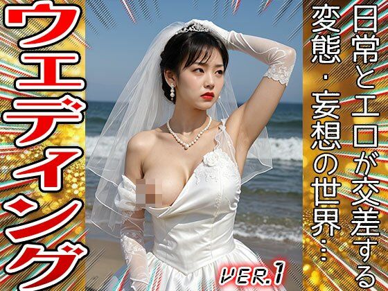 純白のウェディングドレス〜教会でSEXする花嫁 1 - サンプル画像 9