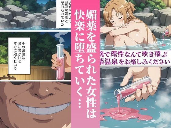 媚薬温泉〜結城明●奈編〜 - サンプル画像 2