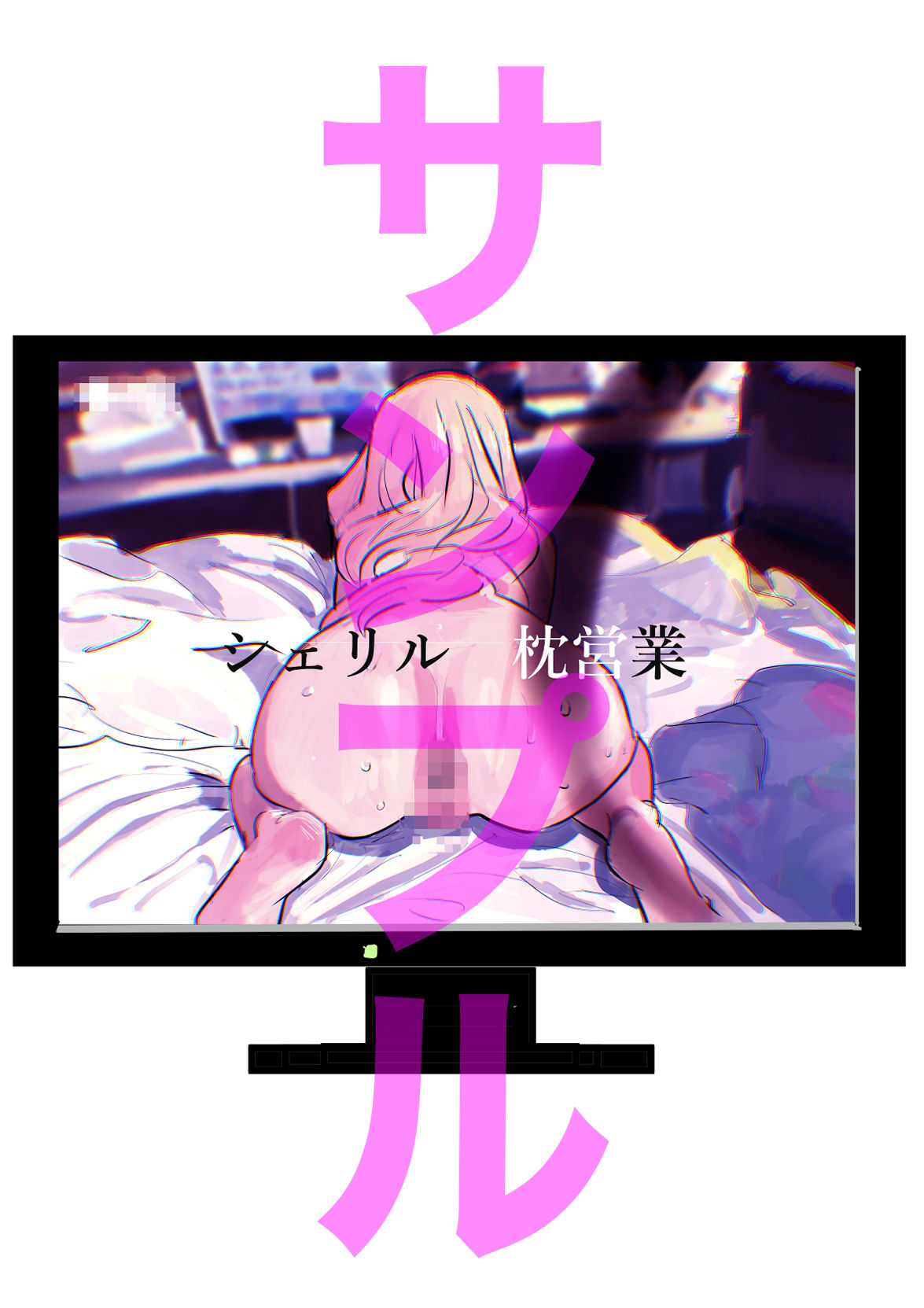 シェリル・ノーム  緊縛イラストコレクション - サンプル画像 7