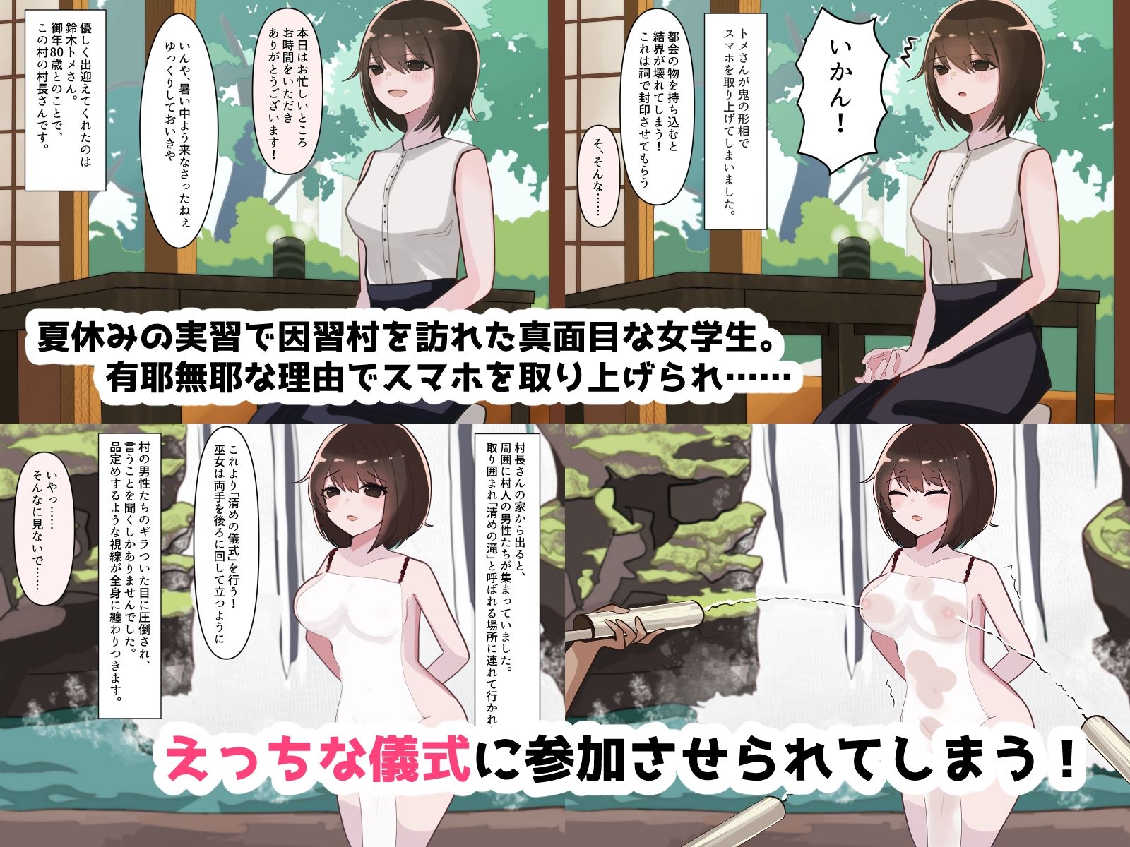 因習村のえっちな儀式 - サンプル画像 1