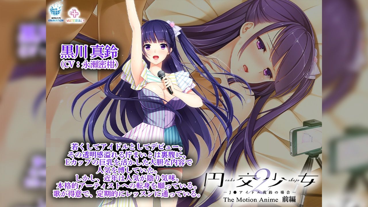 円交少女2〜J●アイドル真鈴の場合〜 The Motion Anime 前編 - サンプル画像 1
