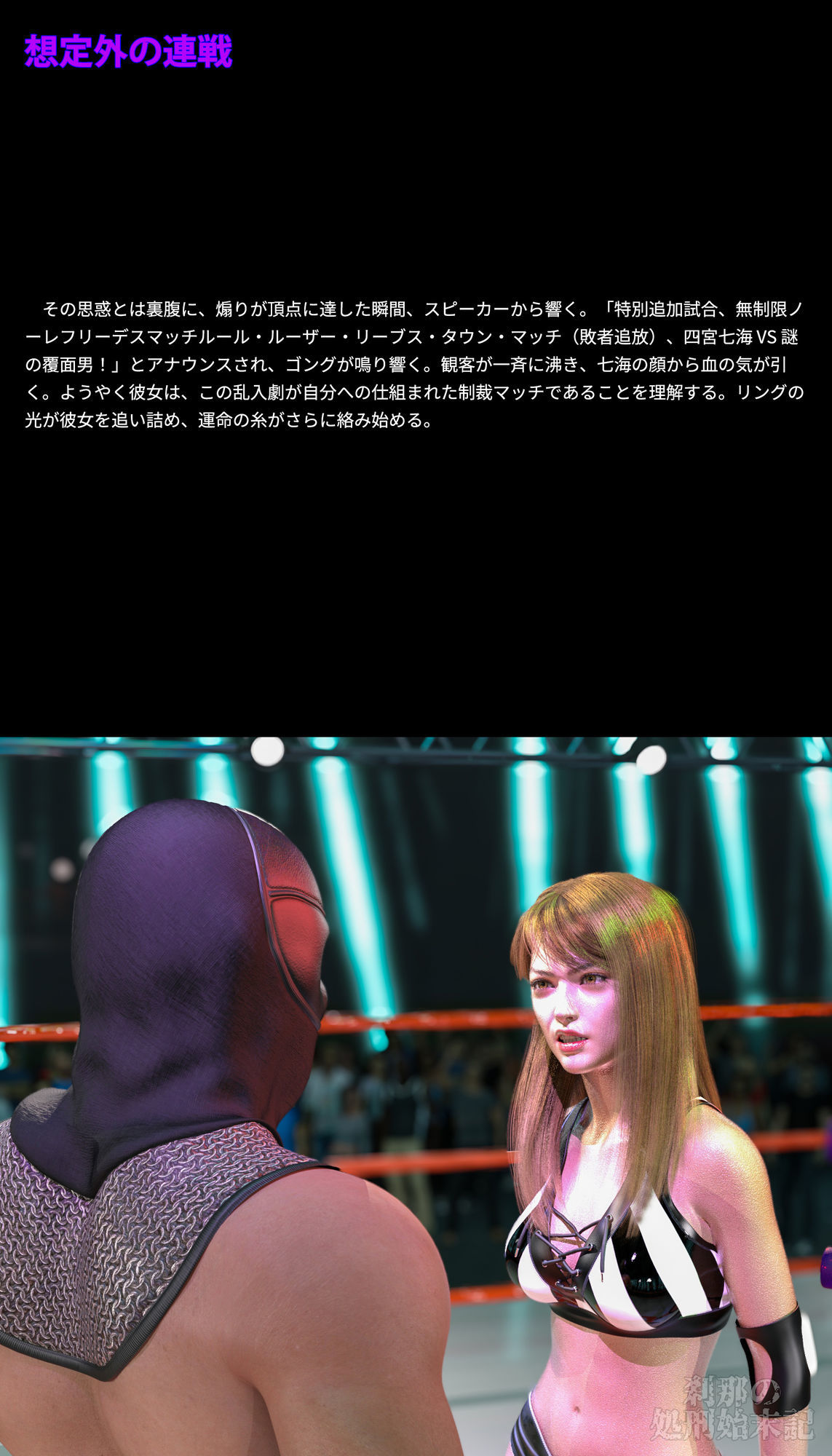 刹那の処刑始末記 四宮七海編 序章 - サンプル画像 1