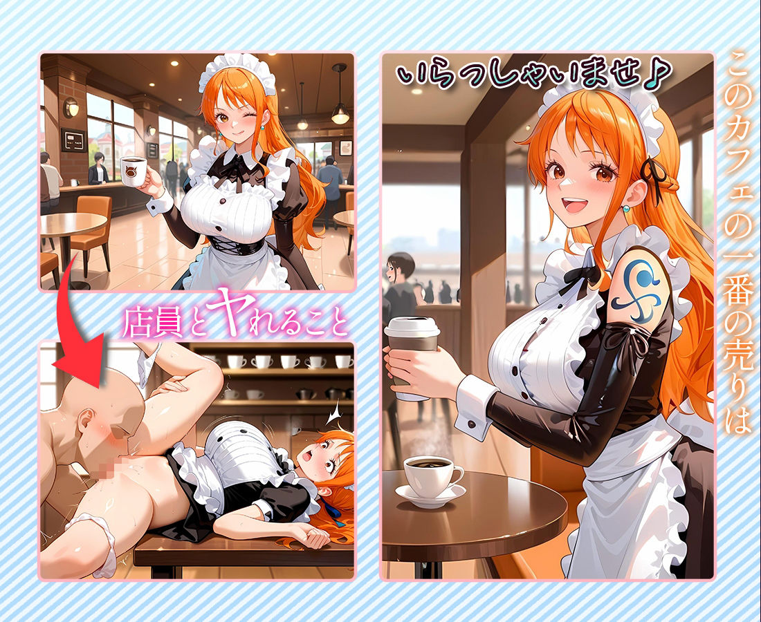 注文するとヤらせてくれるカフェ店員  ナ〇 - サンプル画像 1