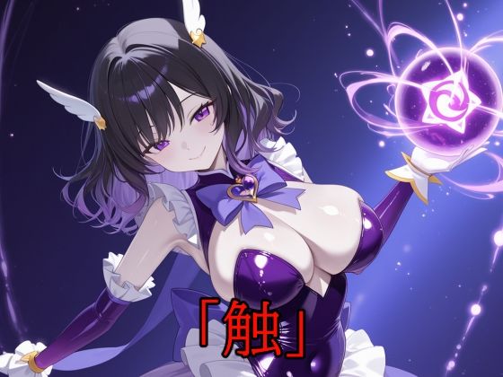 「触」メガセットD（Vol.17〜Vol.19） - サンプル画像 2