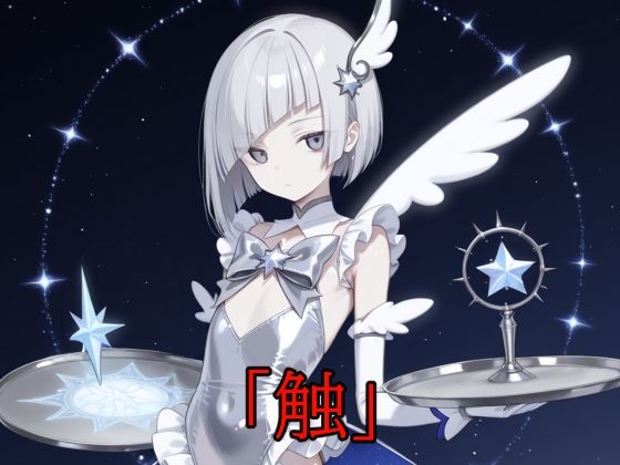 「触」メガセットD（Vol.17〜Vol.19） - サンプル画像 3