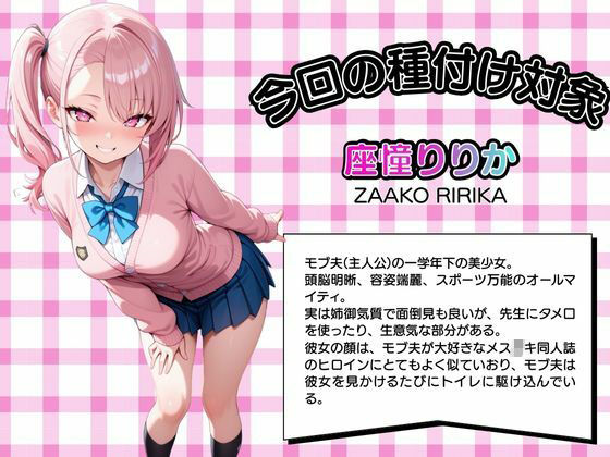 モブ童貞の僕が繁殖力の強い精子を持っていたらしいので好きな子と合法生ハメセックスで筆おろし 【座憧りりか・ビキニ編】 - サンプル画像 1