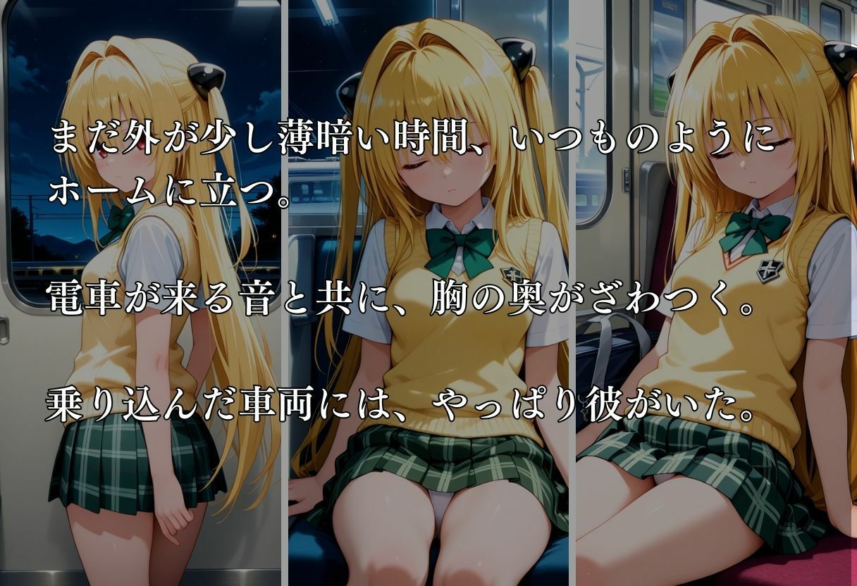 通勤電車で犯●れ続け、妊娠した私 〜金色の闇〜 - サンプル画像 2