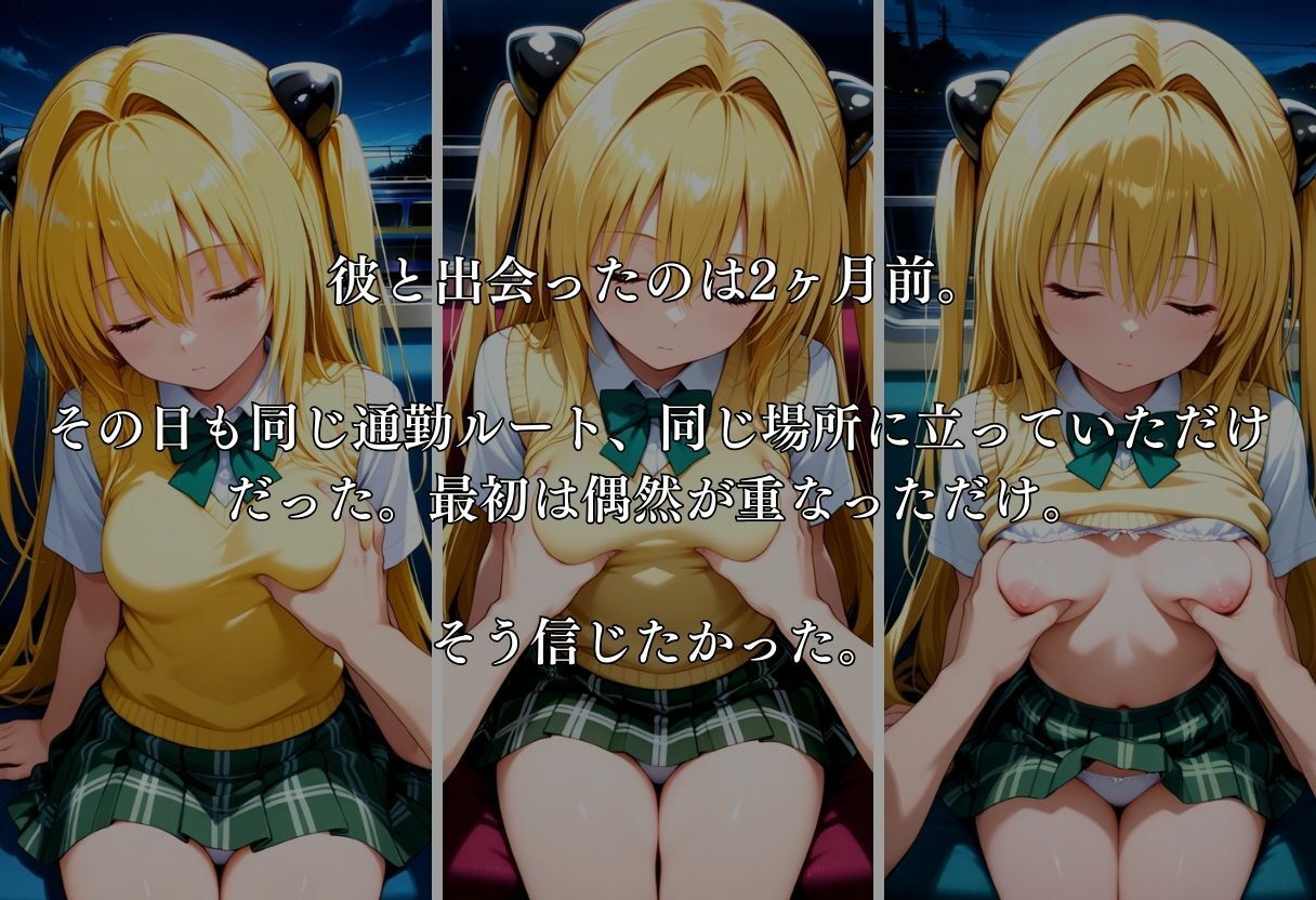 通勤電車で犯●れ続け、妊娠した私 〜金色の闇〜 - サンプル画像 4