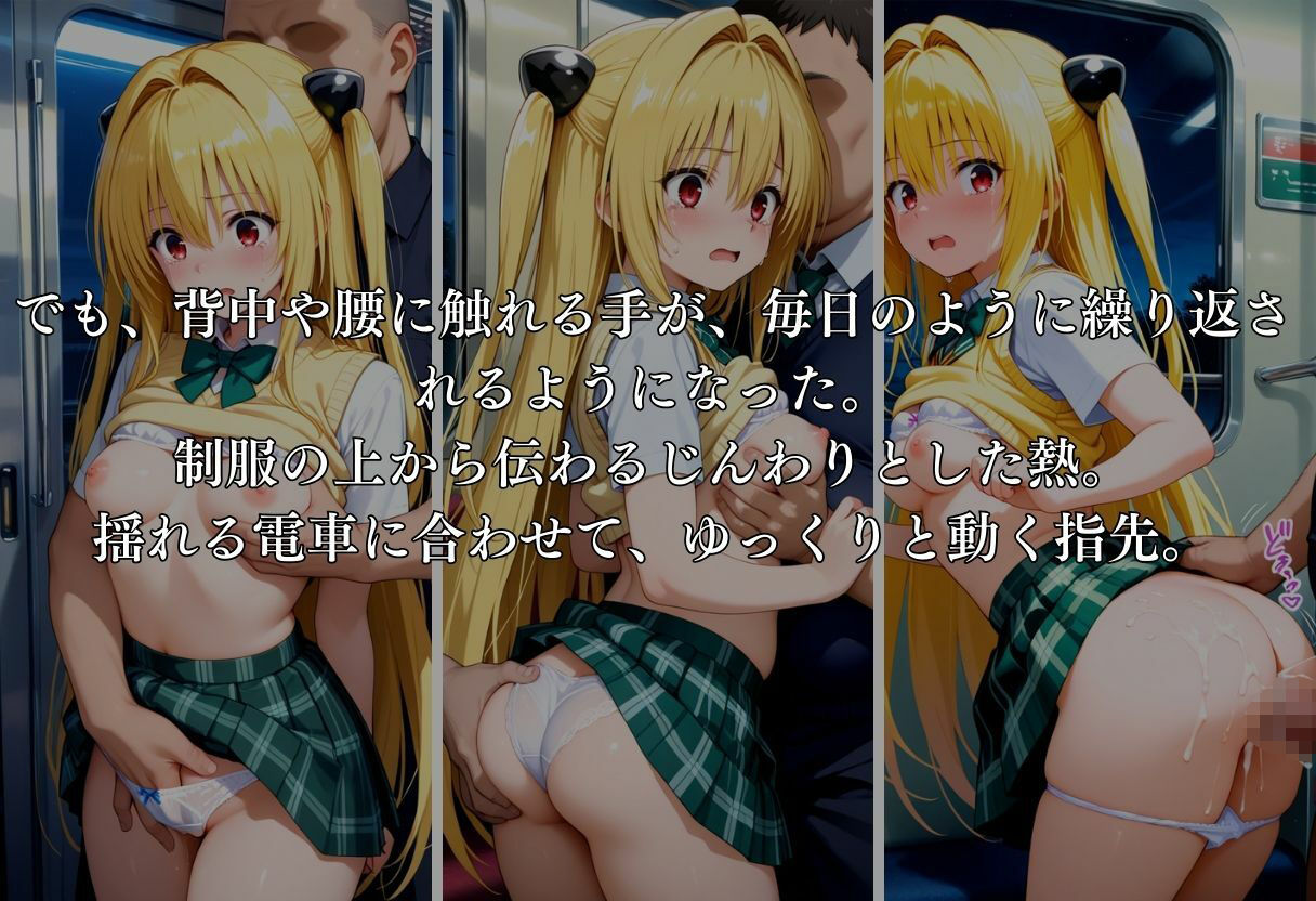 通勤電車で犯●れ続け、妊娠した私 〜金色の闇〜 - サンプル画像 5