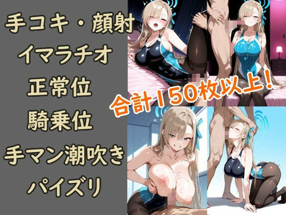 ブルアカ  アスナ  競泳水着黒ストッキングCG集 - サンプル画像 1