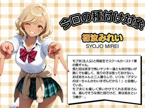 モブ童貞の僕が繁殖力の強い精子を持っていたらしいので好きな子と合法生ハメセックスで筆おろし 【初汝みれい・ライブ編】 - サンプル画像 1