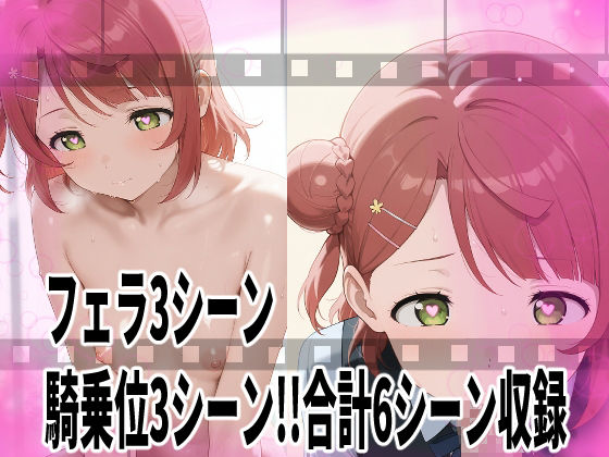 ★推しのスクールアイドルがH動画に出演！虹ヶ咲えっち動画★歩夢13分収録！★ - サンプル画像 1