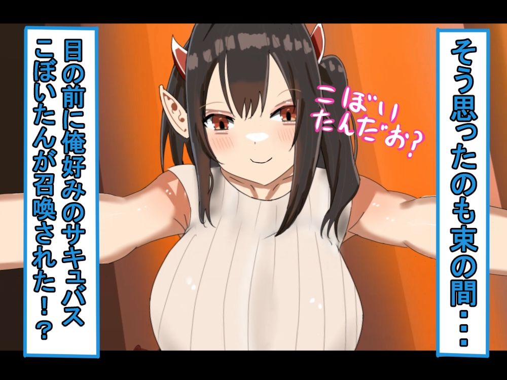 【アニメ版】俺好みのサキュバスに色んな足コキをして貰い、勃った！1日目 - サンプル画像 2