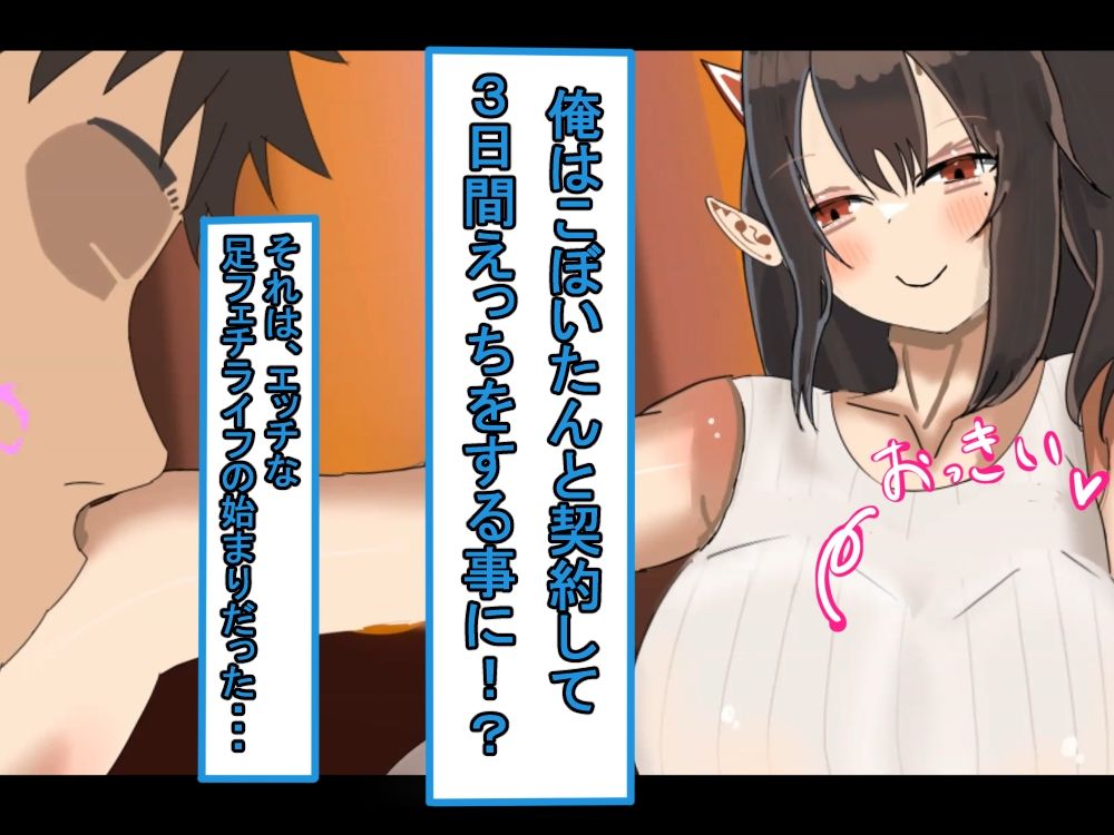 【アニメ版】俺好みのサキュバスに色んな足コキをして貰い、勃った！1日目 - サンプル画像 3