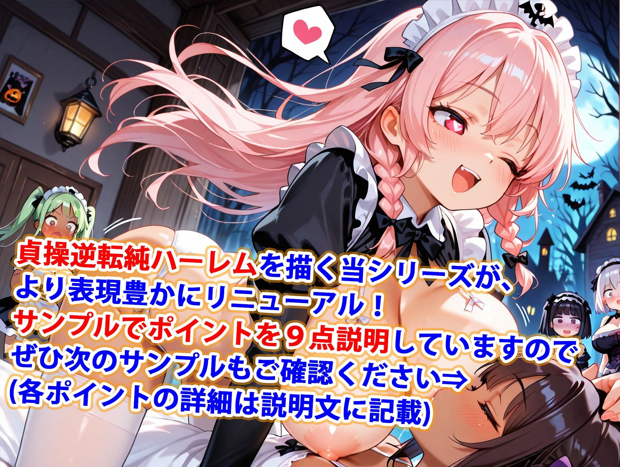 新・貞操逆転世界のハーレム種付け士〜ハロウィン島のゴスロリメイド編〜（妊娠要素あり）（褐色多め） - サンプル画像 1