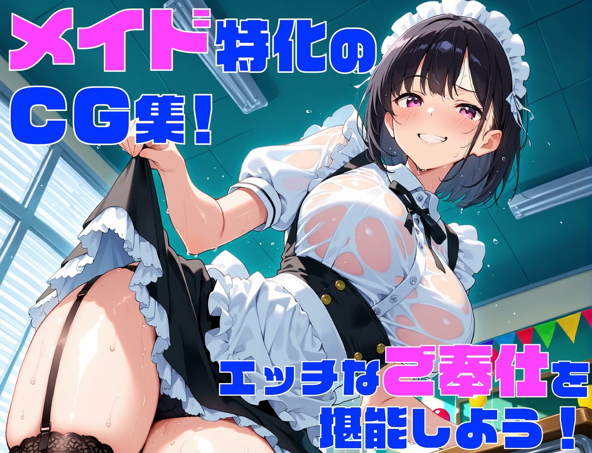 【文化祭企画】性欲学園 性処理メイド編  〜メイド姿の女の子とのご奉仕セックス！〜 - サンプル画像 1