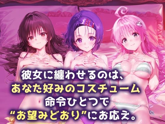 言い成りヒロイン_古手川唯/西蓮寺/ララ - サンプル画像 1