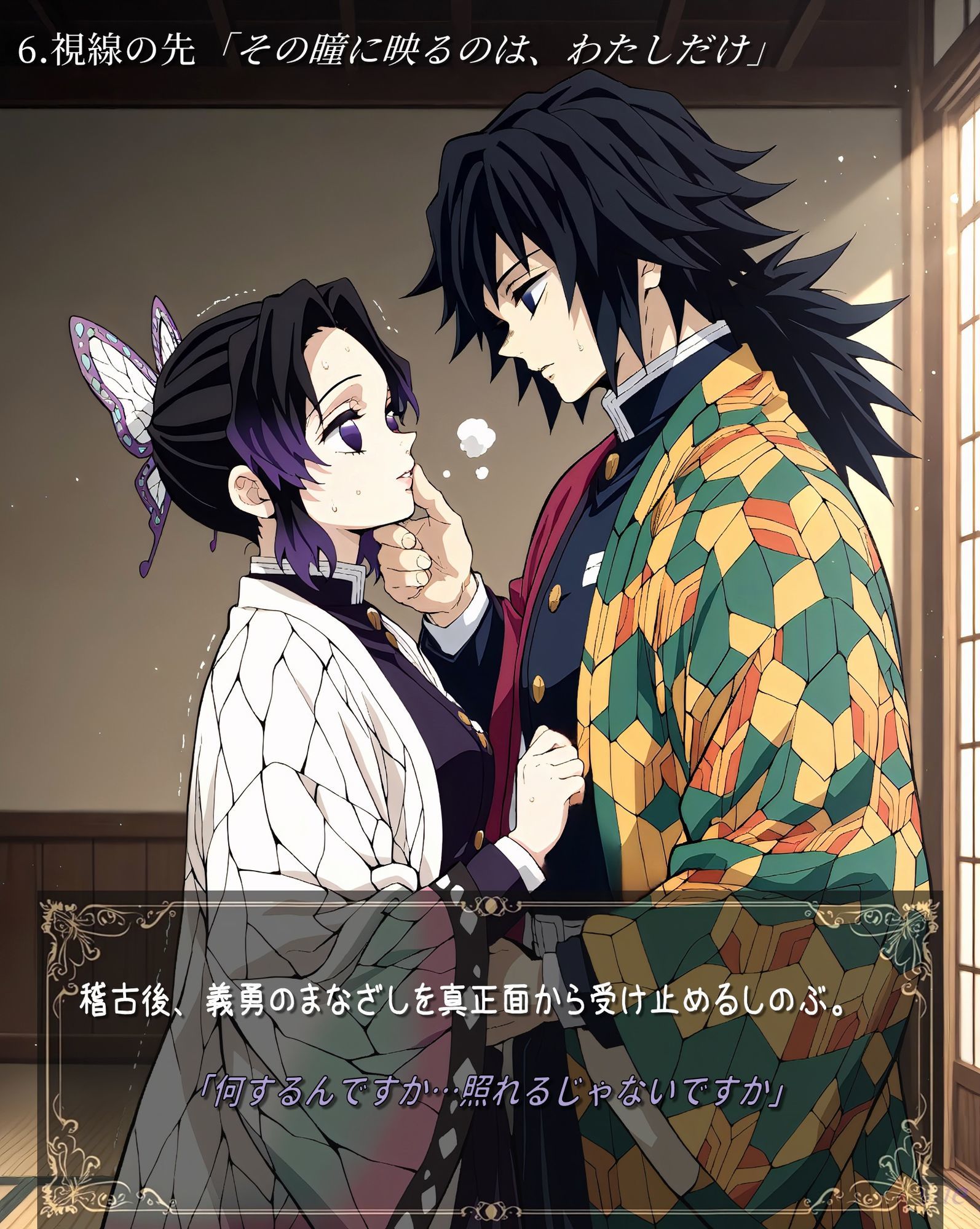 かさね袖 ― ぎゆしの、袖ごしの恋 - サンプル画像 2