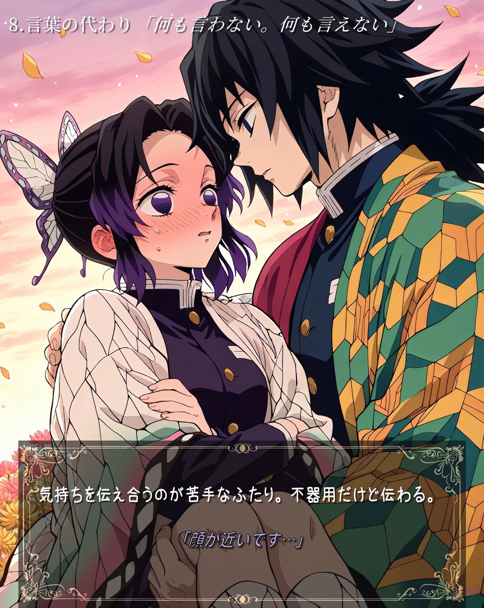 かさね袖 ― ぎゆしの、袖ごしの恋 - サンプル画像 3