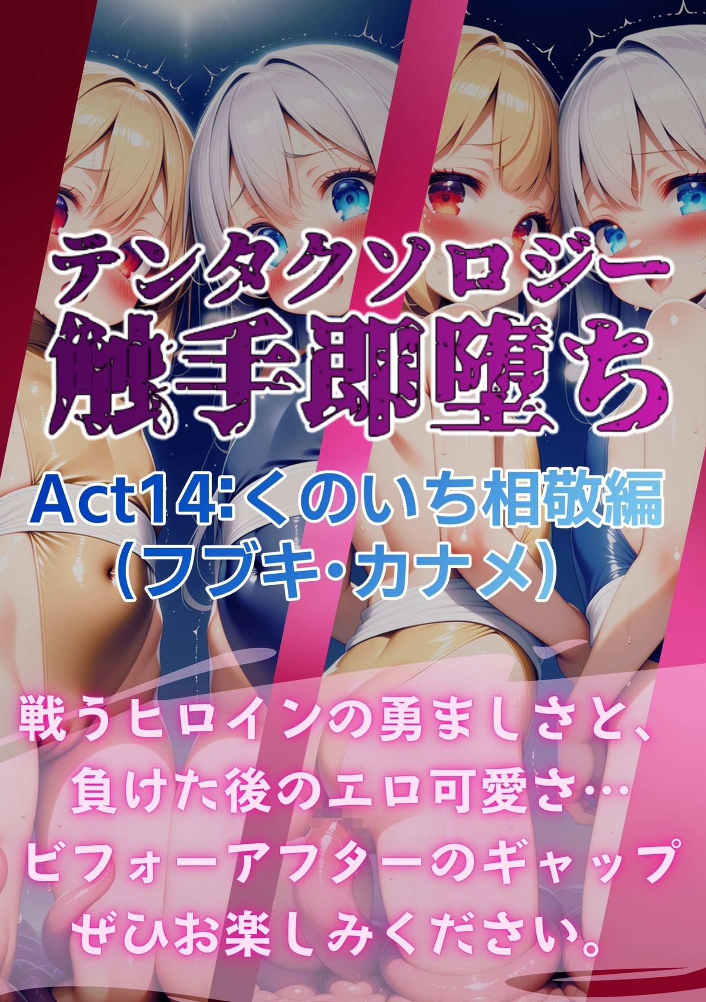 テンタクソロジー  Act14:くのいち相敬編（フブキ・カナメ） - サンプル画像 8