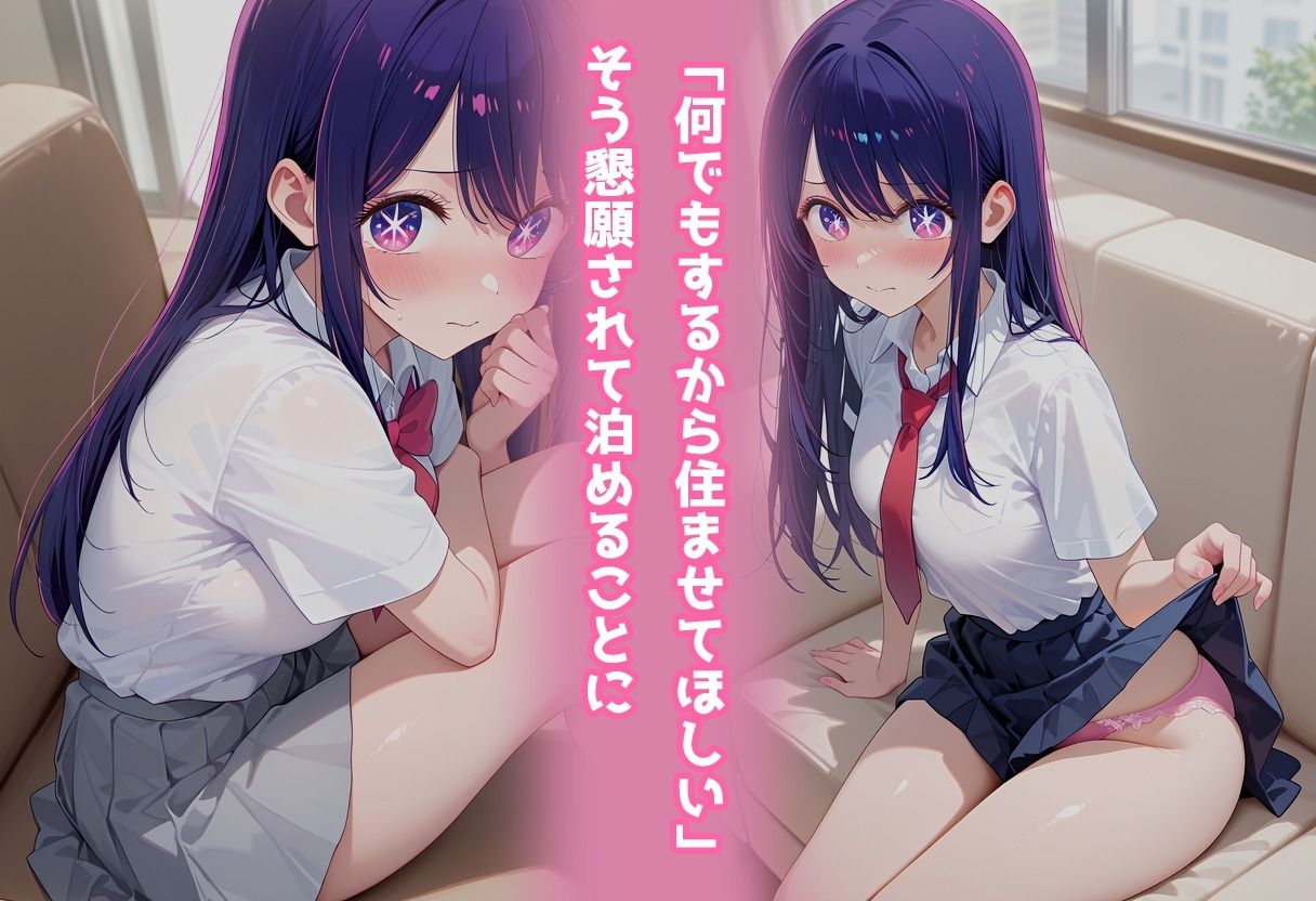 民泊トラブル！？…美少女と突然の強●ルームシェア性活〜星●アイ編〜 - サンプル画像 2
