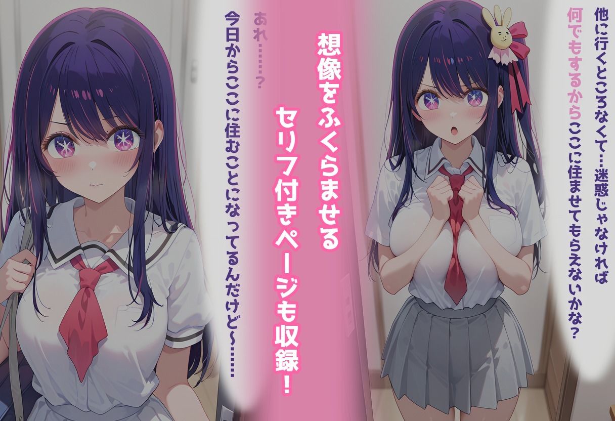 民泊トラブル！？…美少女と突然の強●ルームシェア性活〜星●アイ編〜 - サンプル画像 9