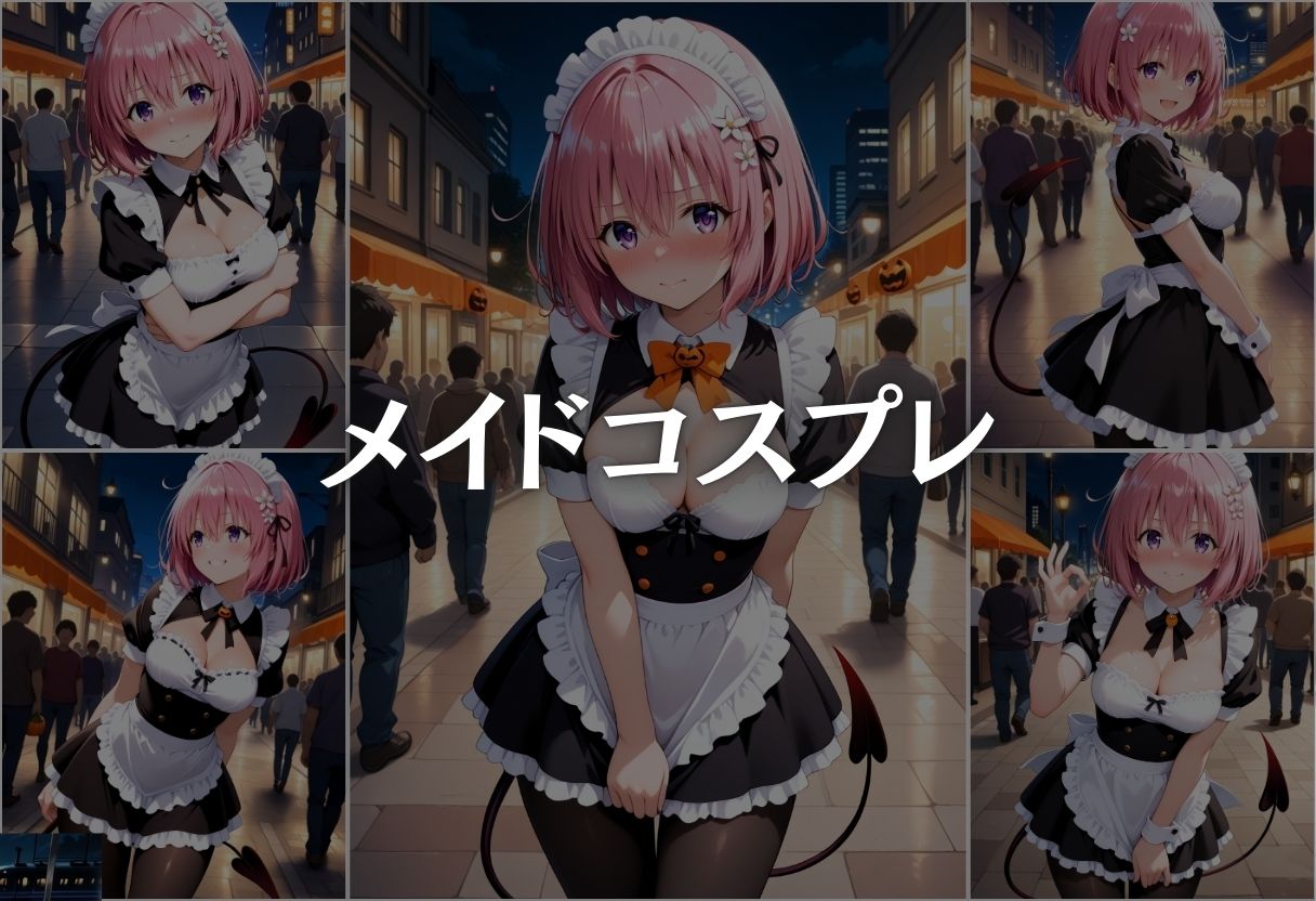 ハロウィンの夜に絶頂コスプレ性行為パーティー モモ・ベリア・デビルーク編 - サンプル画像 3