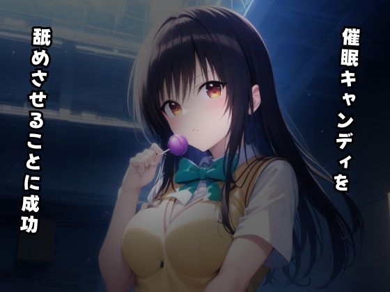 体育館倉庫で待ち伏せされ、犯●れるだけの催●調教記録〜古手川唯編〜 - サンプル画像 2