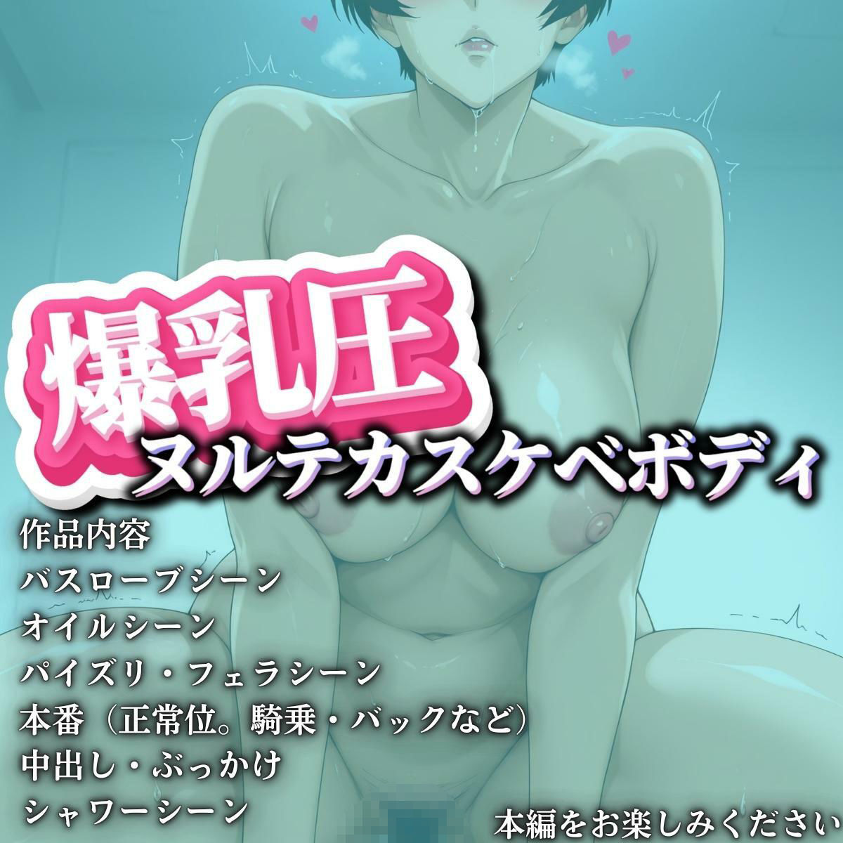 爆乳圧ヌルテカスケベボディ 機編2 - サンプル画像 8