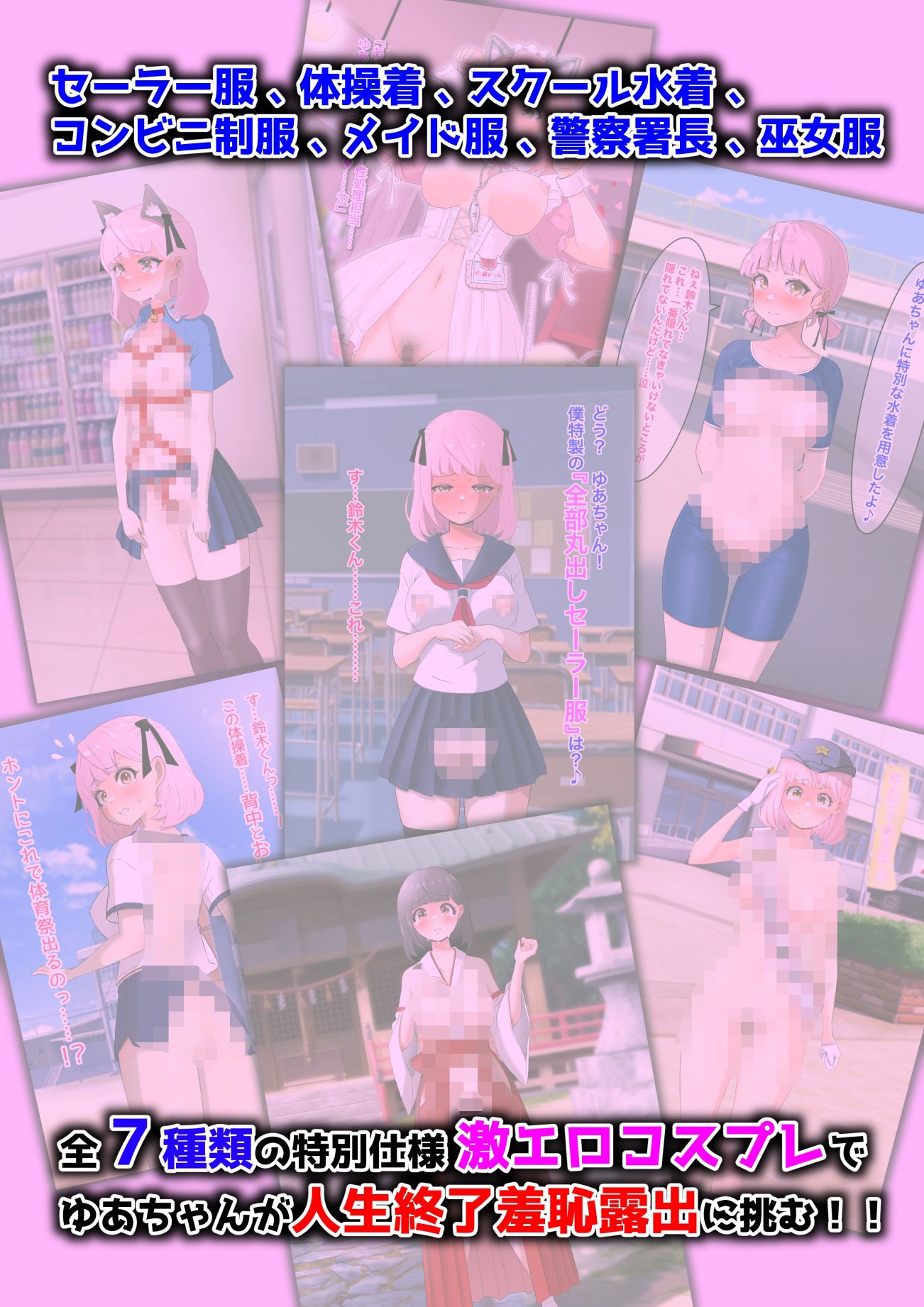 ゆあちゃん七変化！！ 丸出し激えろコスプレで人生終わってみた★前編 - サンプル画像 2