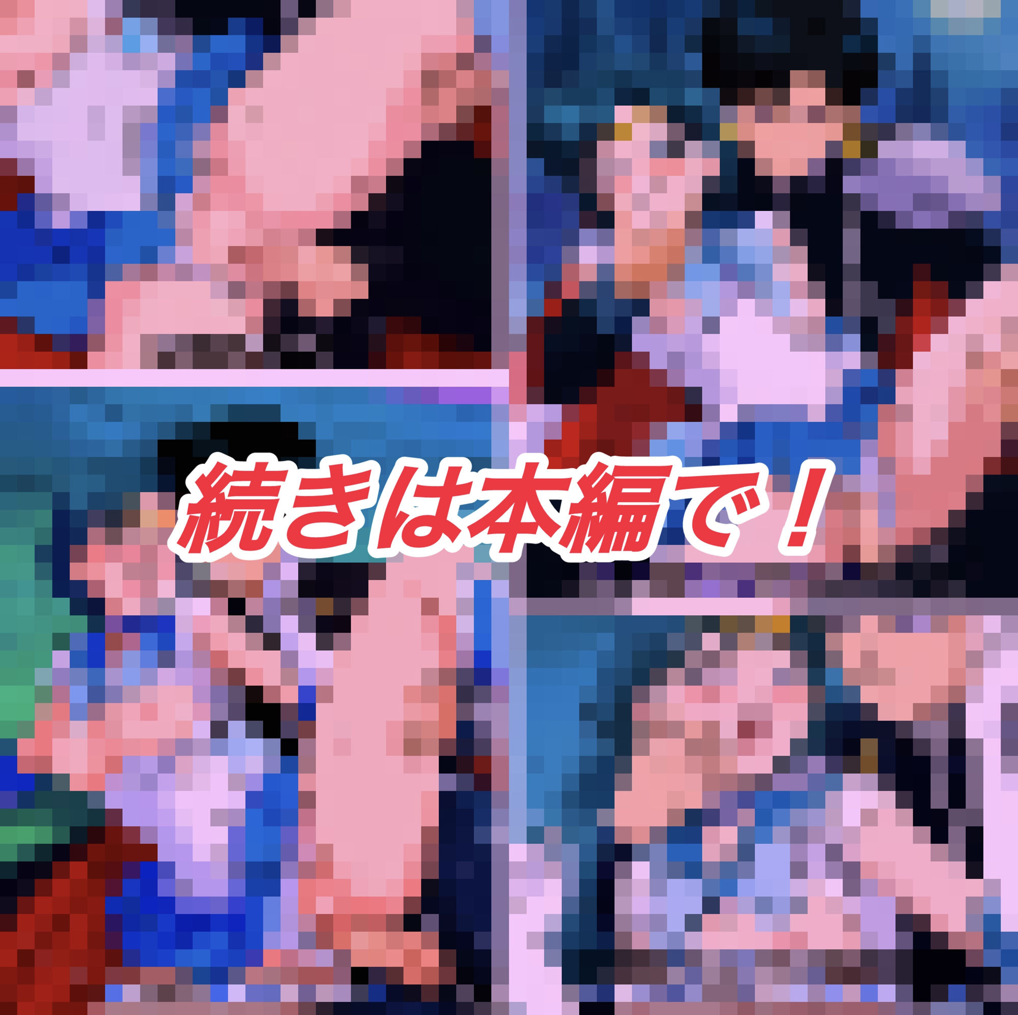 R-18セ○ラーマーキュリーコミック（エンデ○ミオン編） - サンプル画像 6