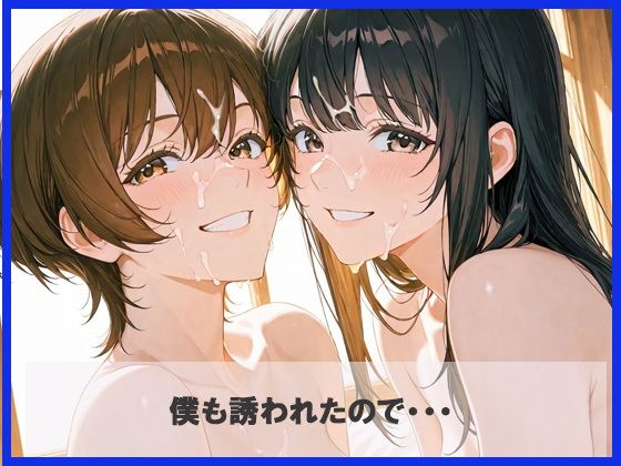 クラスメイトと初体験3Pしちゃった - サンプル画像 4