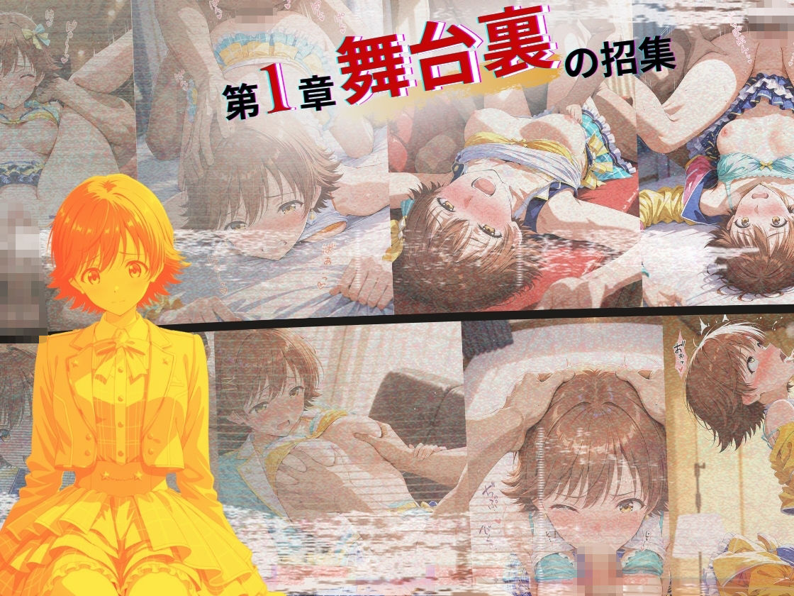 トップアイドルの裏帳簿 〜華やかさの裏に眠る営業記録〜 Passion 前編 - サンプル画像 5