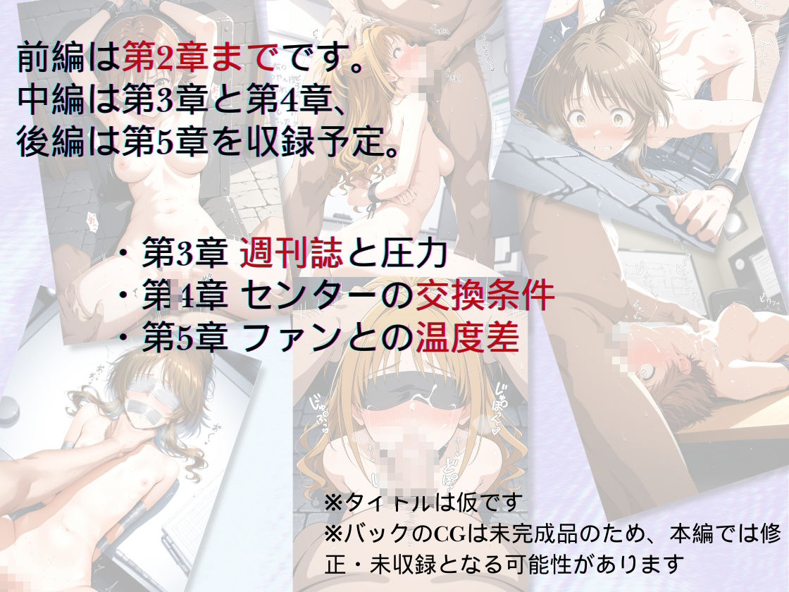 トップアイドルの裏帳簿 〜華やかさの裏に眠る営業記録〜 Passion 前編 - サンプル画像 7