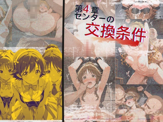 トップアイドルの裏帳簿 〜華やかさの裏に眠る営業記録〜 Passion 中編 - サンプル画像 6