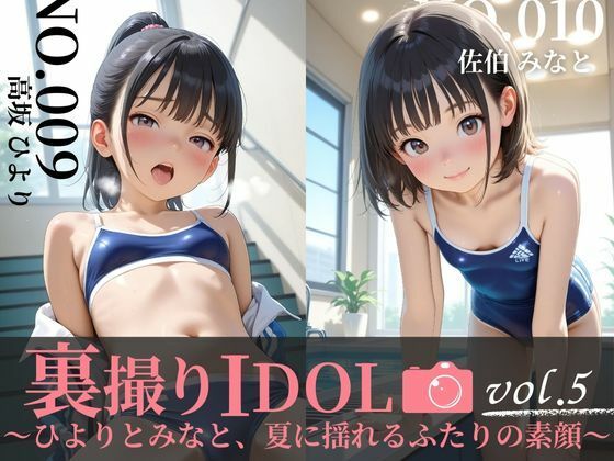 裏撮りIDOL vol.5  〜ひよりとみなと、夏に揺れるふたりの素顔〜
