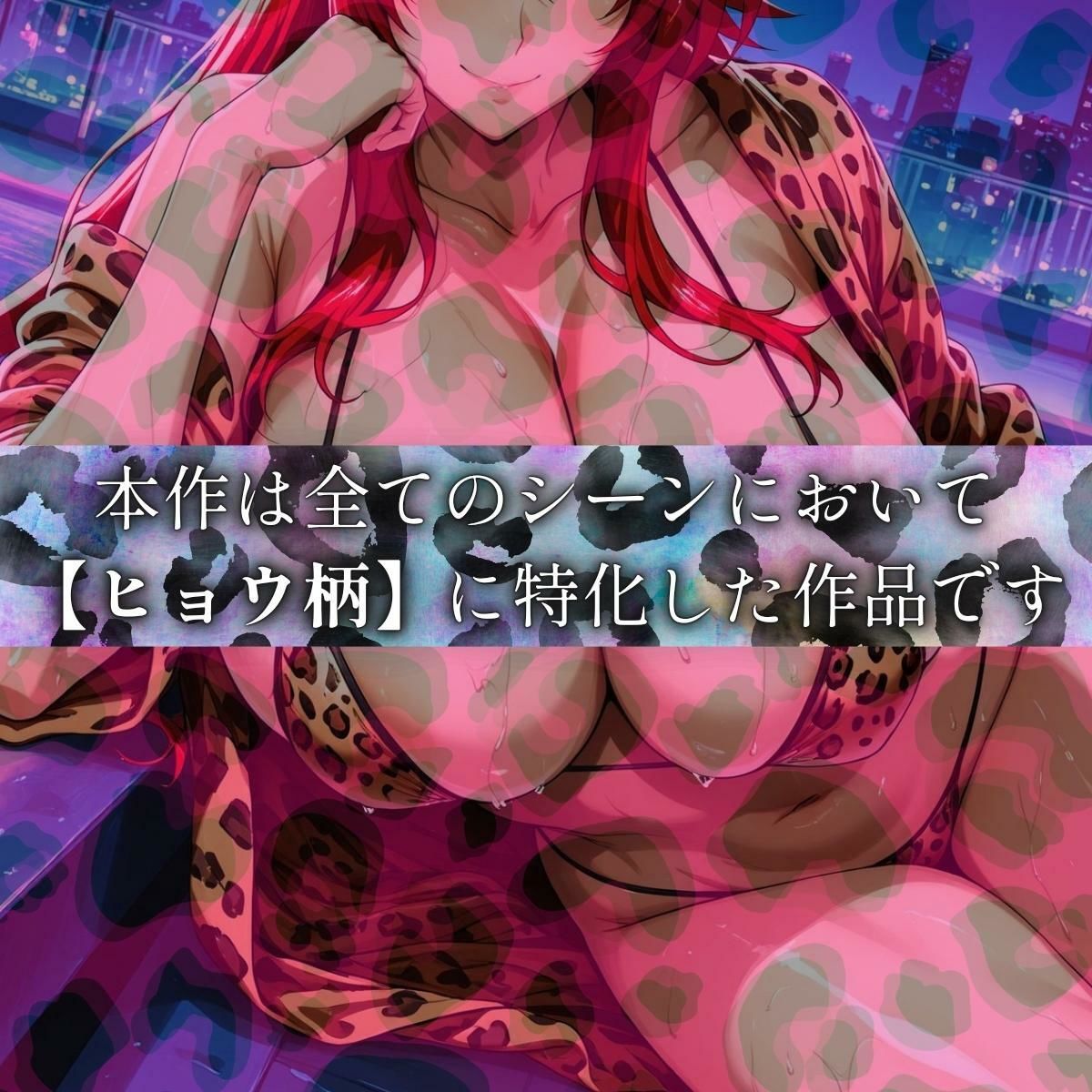 ヒョウ柄ヒロイン 悪魔編 - サンプル画像 1