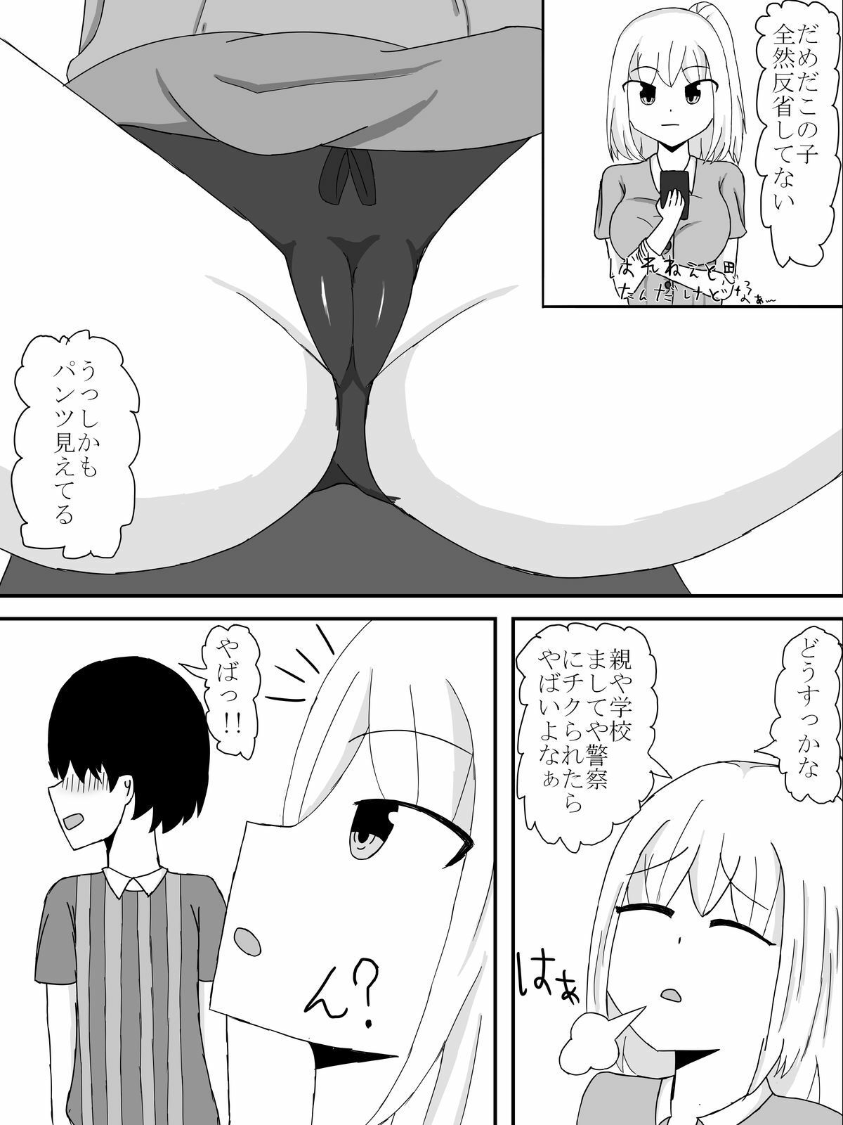 万引きギャル - サンプル画像 1