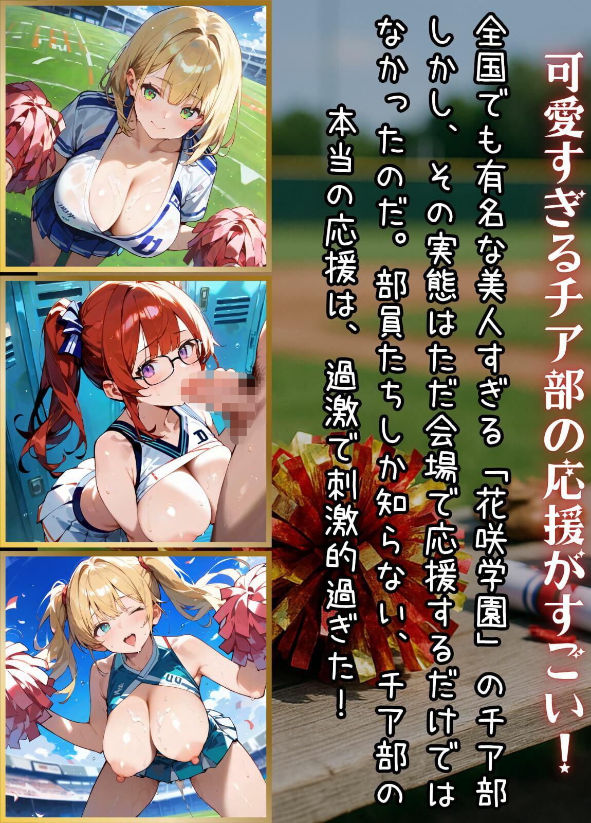 応援だけじゃ、物足りない！！エールは体で送ります！！！4【厳選CG210枚収録】 - サンプル画像 1