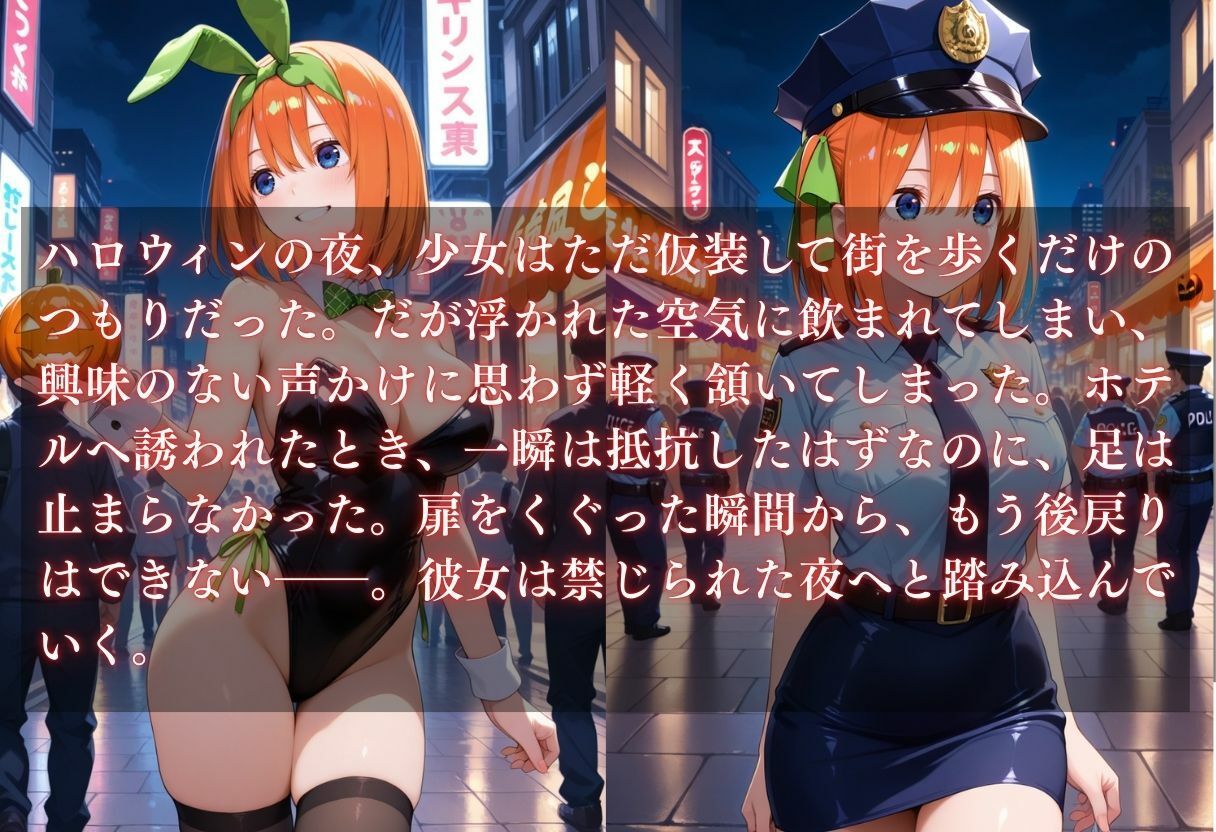 コスプレ〜淫らなハロウィン〜中野四葉 - サンプル画像 1