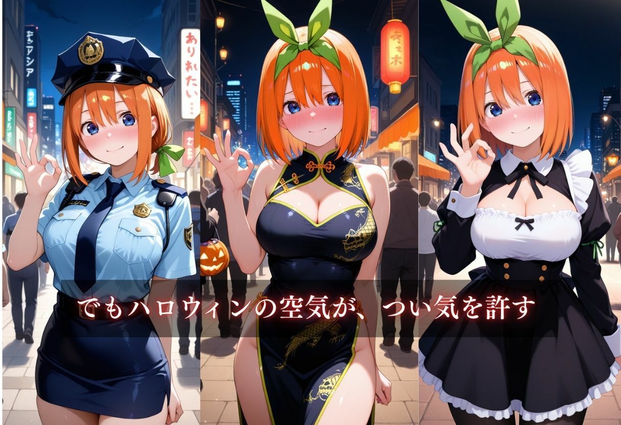 コスプレ〜淫らなハロウィン〜中野四葉 - サンプル画像 6